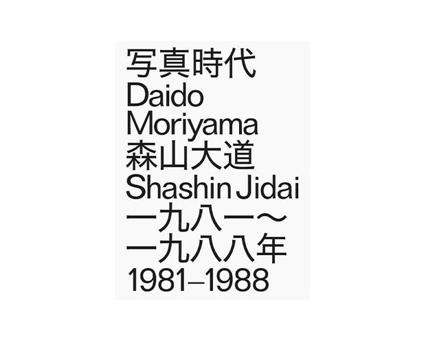 Daido Moriyama Shashin Jidai 1981–1988